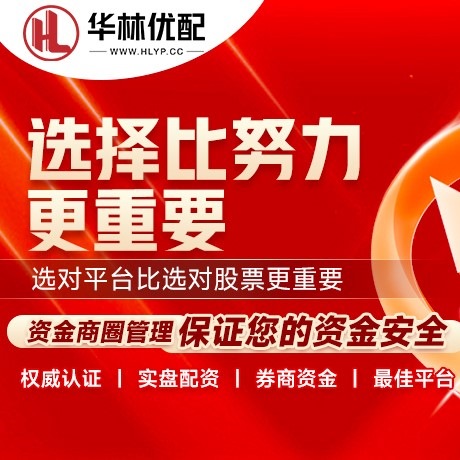 华为版天优配资